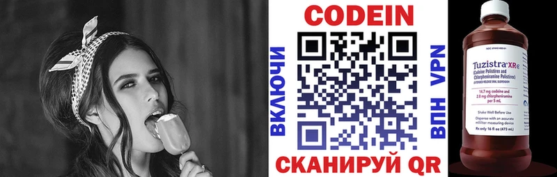 Кодеин Purple Drank Наволоки